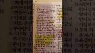 시험을 당하거든 온전히 기쁘게 여기라