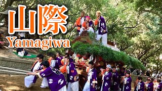 【岡山三大だんじり祭り】鴻八幡宮例大祭（2018）山際だんじり 宮入【倉敷市児島】