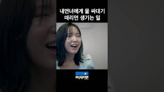 물 싸대기를 피하고싶었어 #막장 #웹드라마 #웹시트콤 #클리셰