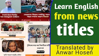 Learn English from news titles ||||| সংবাদ শিরোনাম থেকে ইংরেজি শিখুন ||| Translated by Anwar Hosen.