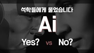 [석학인터뷰] AI 대체 어디까지 가능할까? | 2020 가을 카오스강연 'Ai X'