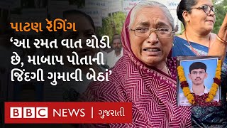 Patan Ragging ની ઘટના બાદ વિશાળ રેલીનું આયોજન, પરિવારજનોએ રોષ સાથે શું કહ્યું?