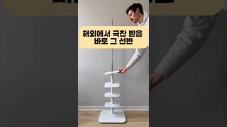 해외에서 극찬 받은 바로 그 선반 #꿀템추천 #공간활용 #집꾸미기