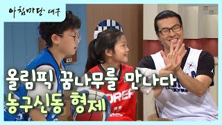 [아침마당 대구] 올림픽 꿈나무 2부 - '슬램덩크' 농구 신동 형제 | KBS대구 240726