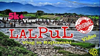 LalPul Naxalbari 😱 / Rajbanshi Vlog / rajbanshi video / Naxalbari Full View | WB Rajbanshi