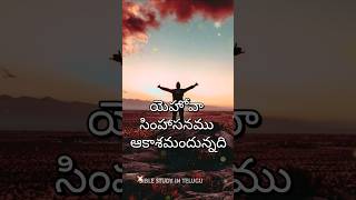 ఆకాశము ఆయన సింహాసనము#childrenworshipshorts #christenshorts