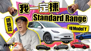 Tesla Model Y 試完AWD再試RWD 兩分鐘就做了決定#revchannel