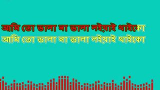 Ami To Vala Na Bangla Karaoke With Lyrics By Kamruzzaman Rabbi