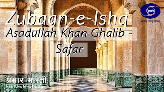 Zubaan-e- Ishq - Asad Ullah Khan Ghalib-Safar - Part 1