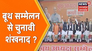 CM Yogi Jaunpur के लिए हुए रवाना, बूथ अध्यक्षों को करेंगे संबोधित । Badi Khabar