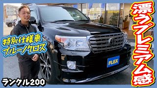 中期モデル・最上級グレードZXベース特別仕様車ブルーノクロス！装備も充実・カスタム多数！走行距離5.7万km！追加カスタム大歓迎！マルチテレインモニター\u0026ETC付♪｜ランクル200