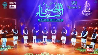 Asma-ul-Husna | 99 Names of Allah | ARY Wajdaan Season 2 | Digitally Presented by Ybmb