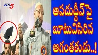 అసదుద్దీన్ ఒవైసి పై బూటు విసిరిన ఆగంతకుడు..! | Shoe Attack On Asaduddin Owaisi | TV5 News