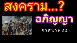 คำทำนาย​ประเทศ​ไทย​สงครามโลก​ ศาสนา​พุทธ​ พระอภิญญา​ หลวง​พ่อ​ฤาษี​ลิง​ด​ำ​  ฟัง​เสียง​ธรรม​ออนไลน์​