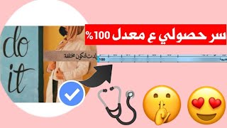 سر حصولي على معدل 100 ٪ في السادس الاعدادي 🤫، كيف حصلت ع كلية الطب / + تحدي 2021/ خديجة العلي