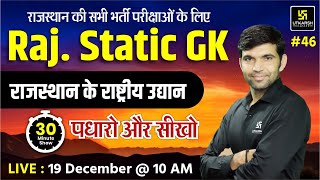 Raj. Static GK राजस्थान के राष्ट्रीय उद्यान | पधारो और सीखो | Narendra Sir | Utkarsh Rajasthan Exams