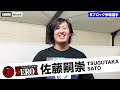 【蝶野正洋入場！密着zero1 chonoキャンプ】決勝戦＆リーグ戦を総括！札幌猪木問答と真逆のパターン 明るい未来が…見えた