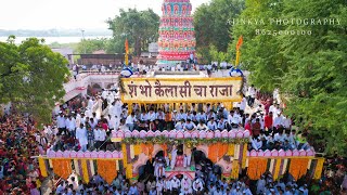 ।। राजा लिंगेश्वर यात्रा  वीडियो २०२४ ||