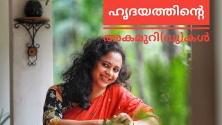 വസന്തം പനിനീർ മൊട്ടിനോട് ചെയ്തത് ഞാൻ നിന്നോട് ചെയ്യും /Love status/Love song/#shorts/ എൻ്റെ പ്രണയം