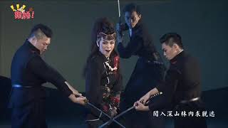 歌仔武俠劇場《鞍馬天狗》精選曲調（春去秋來），演唱李佩穎