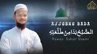 New Arabic Naat/ Allahu Allahu/ Assubhu Badamin الصبح بدا من طلعته @SuhailQasmiOfficial #Naat