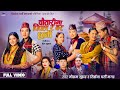 Chautarima Pipal Ra Bar Chhani - Mousam Gurung • Tirsana Gharti Magar • New Nepali Jhyaure Song 2081