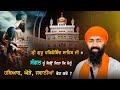 Miri Piri I Shri Guru Hargobind Sahib Ji I Baba Banta Singh JI Katha