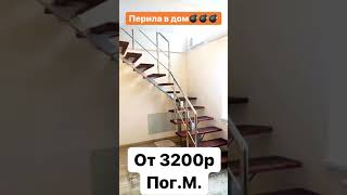 Цены на Перила из нержавейки зеркальной по самому низу рынка👍👍👍