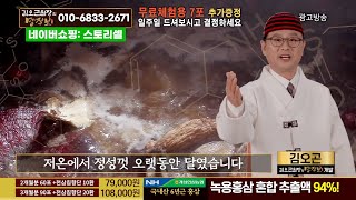 김오곤 원장의 명작보 2022년 업그레이드 신제품 TV홈쇼핑 정품