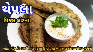 મિક્સ લોટના થેપલા|Mix Lot na Thepla|Thepla Recipe|Thepla Banavani Rit|Snack Recipe