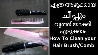 എത്ര അഴുക്കായ ചീപ്പും   വൃത്തിയാക്കി  എടുക്കാം /How to clean comb/Hair brush