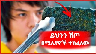 በ19 አመቱ ይህንን በመሸጥ ሚሊየኔር ሆነ! | Yabro Tube | Amharic Movies