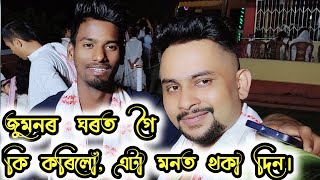 #VLOG 141 :-  JUMON BORA HOUSE TOUR | JUMON BORA GHAR KOT ASE ? | JUMON BORA | BIYA NAAM |