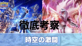 『ポケポケ』新パックに来そうなカードを徹底考察してみた。後編