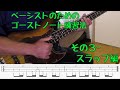 【tab付】ゴーストノートの練習ex3 スラップ編