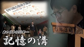 【阪神・淡路大震災30年】家の下敷きになり同級生が亡くなった6年3組の震災劇！震災を知る演出家と知らない若い役者たち。「記憶の溝」は埋まるのか…