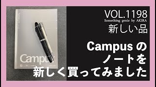 キャンパスノート購入。紙質はどうか【vol 1198万年筆と0 7シャーペンで検証】