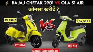 Ola vs Chetak | खरीदने से पहले जरूर देख ले नहीं तो पछताना पड़ेगा 😥| Bajaj Chetak vs Ola #bajajchetak