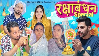 Funniest Raksha Bandhan 😂😂 | Kangra Girls Comedy | Rakhi Special 2023