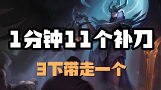 【凱爾Kayle】1分钟11个补刀，正义天使凯尔，3下带走一个 #LOL#英雄聯盟#檸檬仔