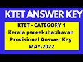 📢 KTET CATEGORY 1 Provisional Answer Key Published |Kerala Pareekshabhavan