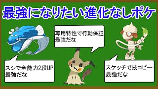 進化しないポケモン最強ランキングTOP8