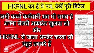 HKRNL में लगे कर्मचारीं के कॉमेंट का रिप्लाई॥ #hkrnl