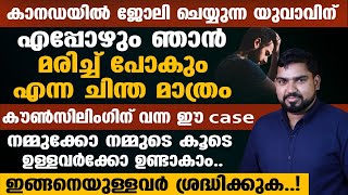 എപ്പോഴും മരണത്തെ കുറിച്ച് പേടിയുള്ളവരാണോ..? ഞാനിപ്പോൾ മരിക്കും.. അമിത ഭയമുള്ളവർ സൂക്ഷിക്കുക...!!