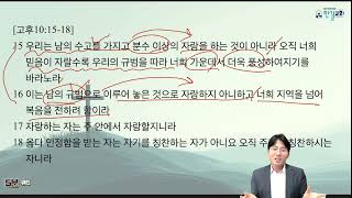 [한길교회 매일아침 5분큐티] 24.9.10(화) 고린도후서 10:15-18