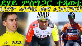 ቢንያም ኣተግባሪ ዕላማ ኢንተርማርቸ, ውዕሎ ቱር ዳውንድ ኣንደር ||  ደሃይ ምስግጋር ተጻወቲ