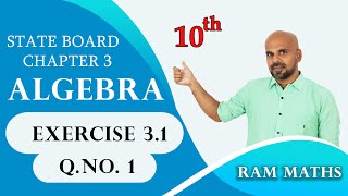 10th | EX. 3.1 | Q.No.1 | ALGEBRA | CHAPTER 3 | STATE BOARD | RAM MATHS