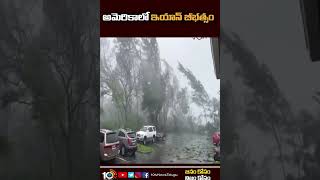 అమెరికాలో ఇయాన్ బీభత్సం #america #cyclone #heavywinds #10tv