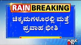 Heavy Rain Lashes Chikkamagaluru District | Public TV