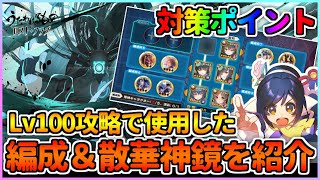 【うたわれるもの ロストフラグ】災禍レベル100 風神ラセンドウジ の攻略編成を紹介！攻略時の注意点や散華神鏡をについても！【ロスフラ】